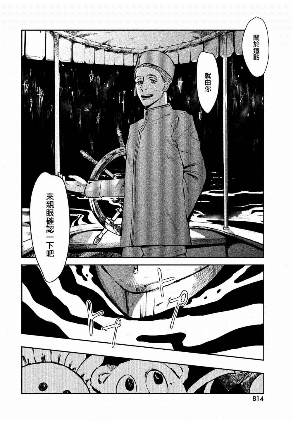 《不思议之国的我》漫画最新章节第1话免费下拉式在线观看章节第【10】张图片