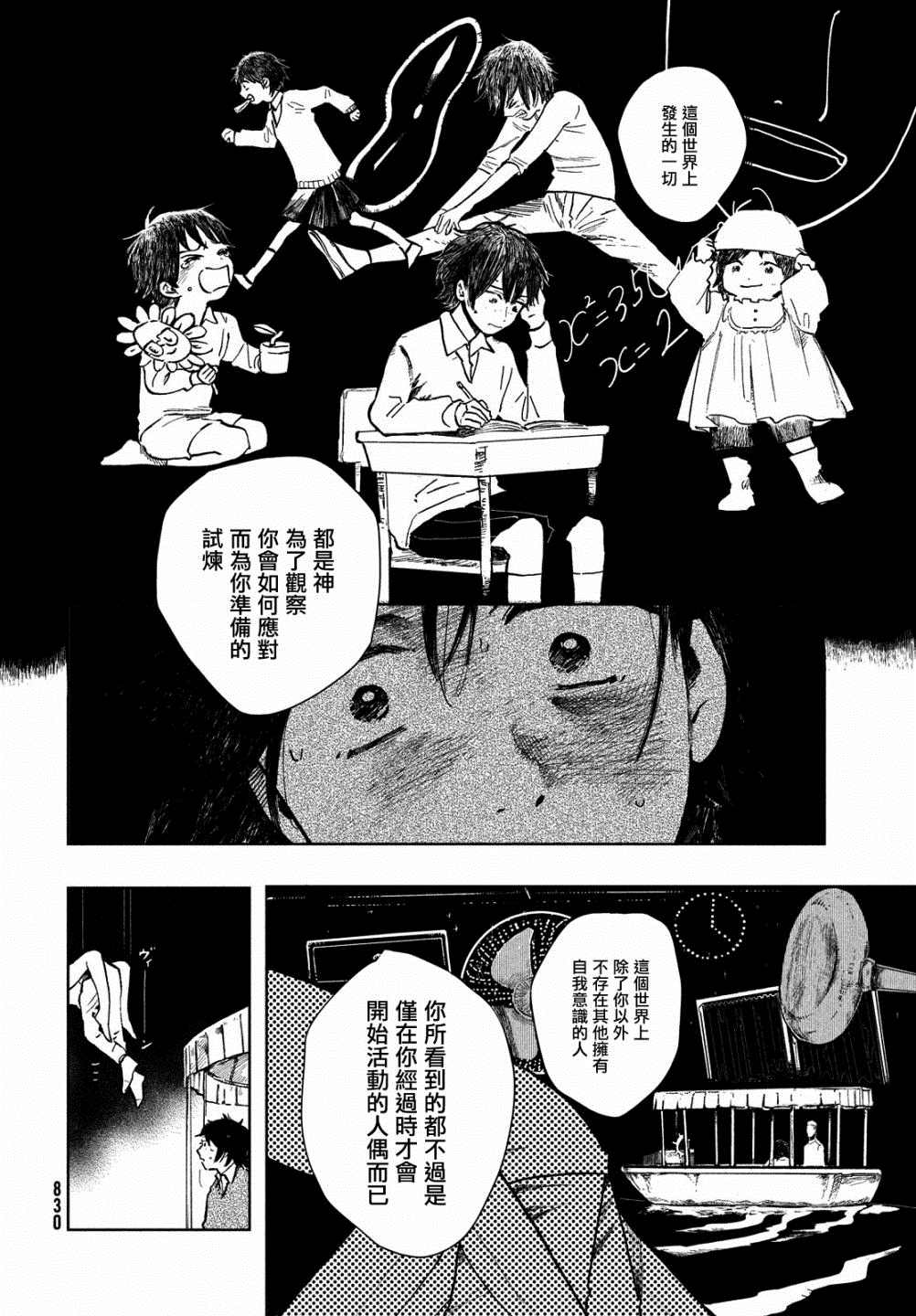 《不思议之国的我》漫画最新章节第1话免费下拉式在线观看章节第【26】张图片