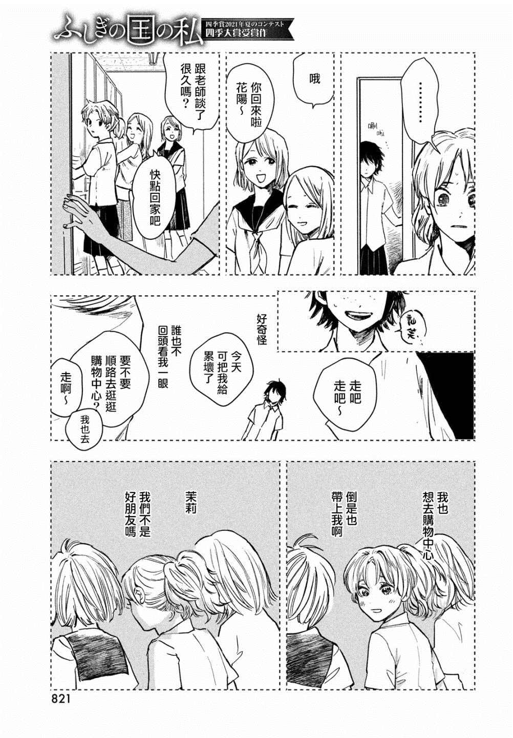 《不思议之国的我》漫画最新章节第1话免费下拉式在线观看章节第【17】张图片