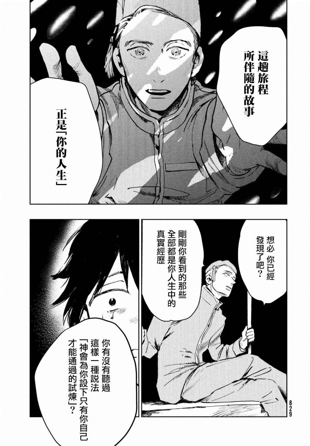 《不思议之国的我》漫画最新章节第1话免费下拉式在线观看章节第【25】张图片