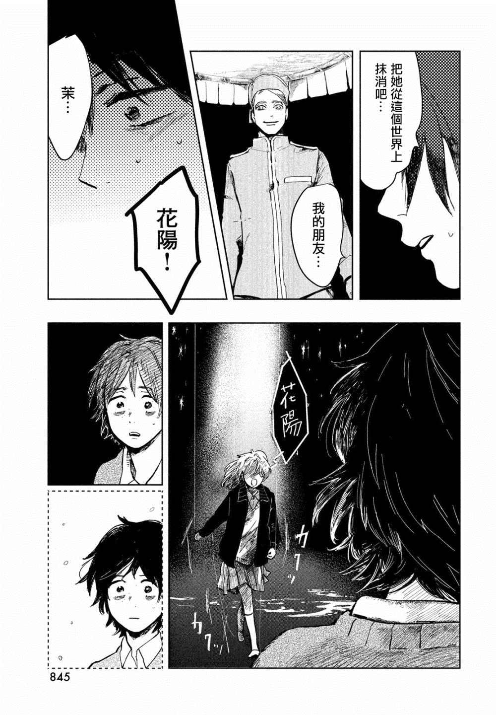 《不思议之国的我》漫画最新章节第1话免费下拉式在线观看章节第【41】张图片