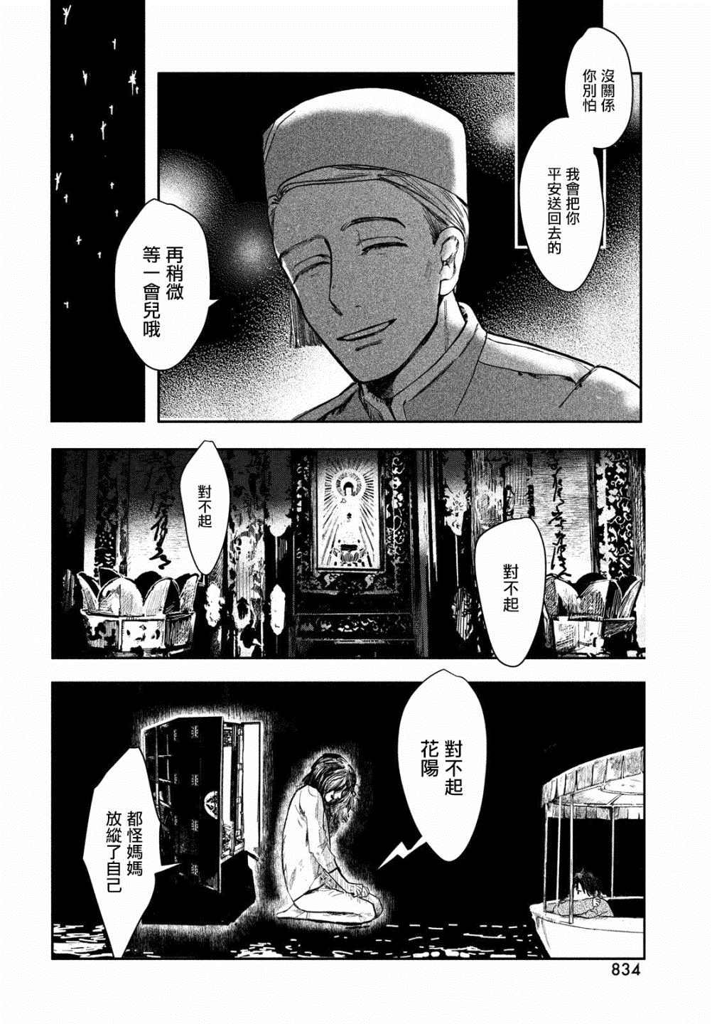 《不思议之国的我》漫画最新章节第1话免费下拉式在线观看章节第【30】张图片