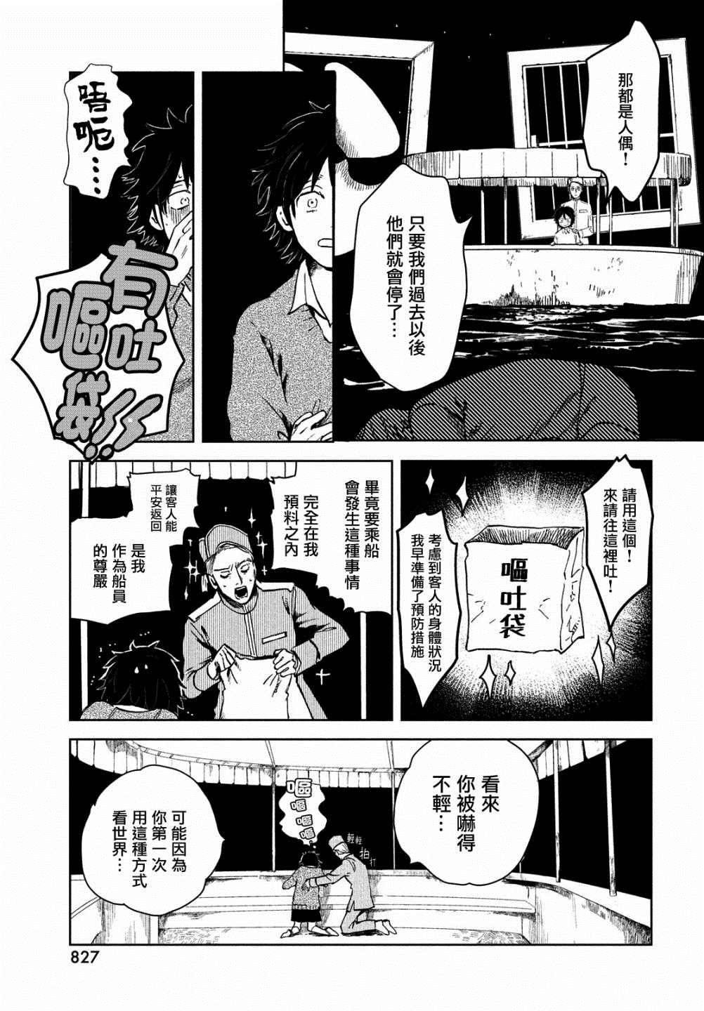 《不思议之国的我》漫画最新章节第1话免费下拉式在线观看章节第【23】张图片