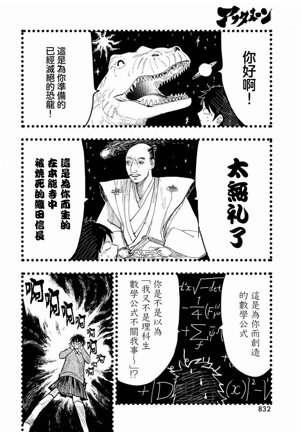 《不思议之国的我》漫画最新章节第1话免费下拉式在线观看章节第【28】张图片