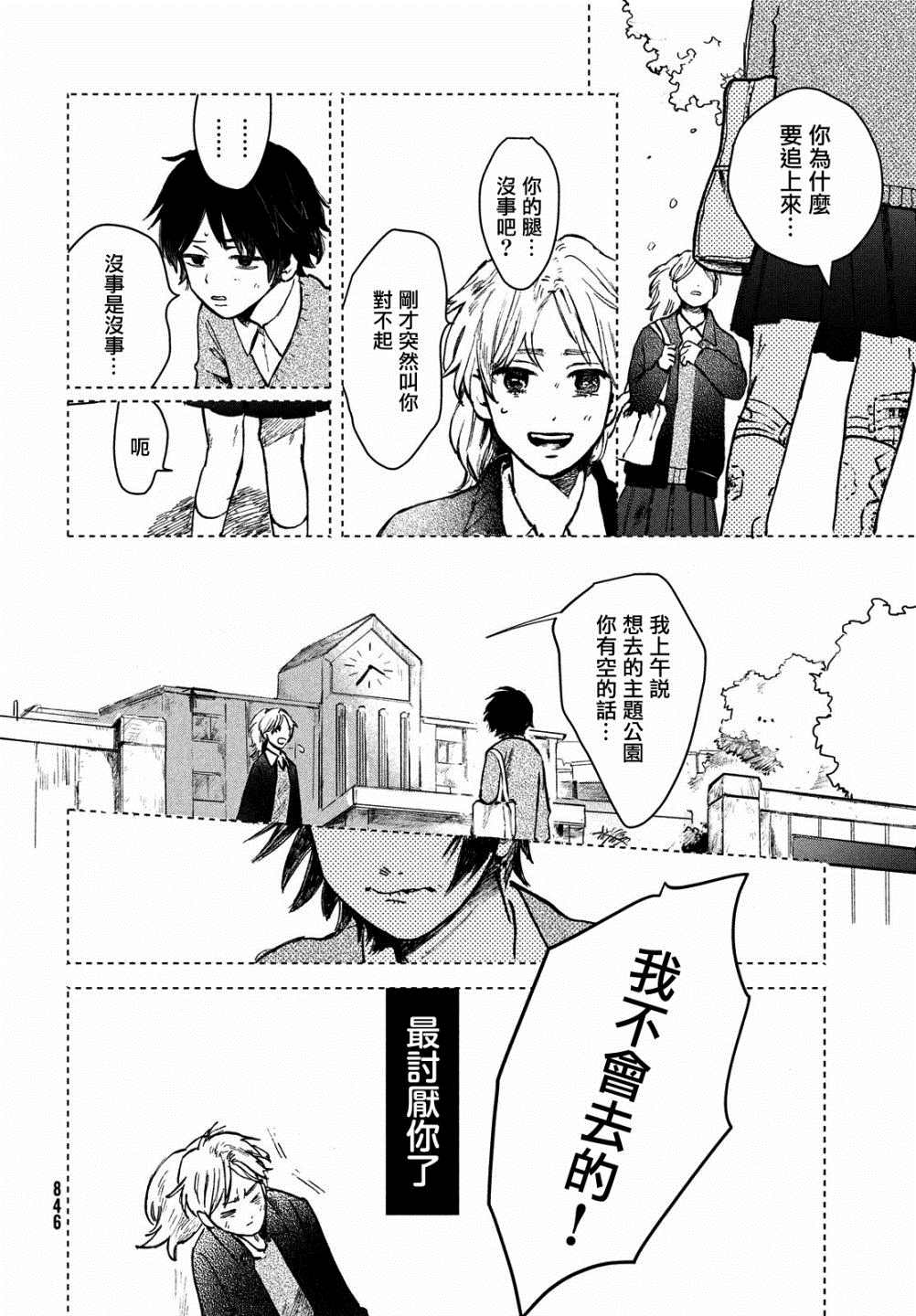 《不思议之国的我》漫画最新章节第1话免费下拉式在线观看章节第【42】张图片