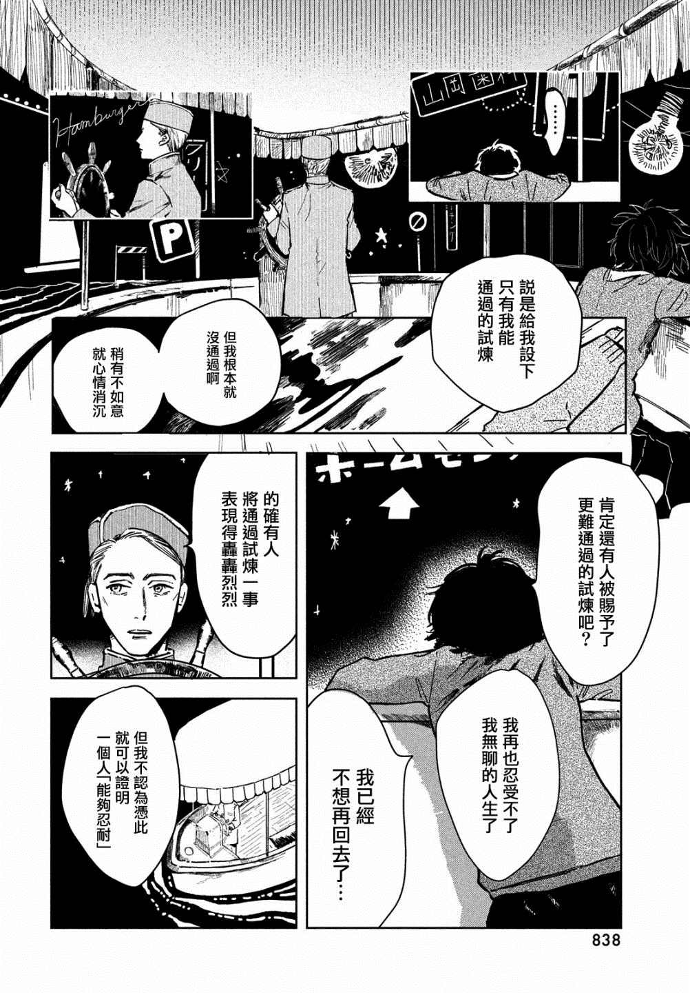 《不思议之国的我》漫画最新章节第1话免费下拉式在线观看章节第【34】张图片