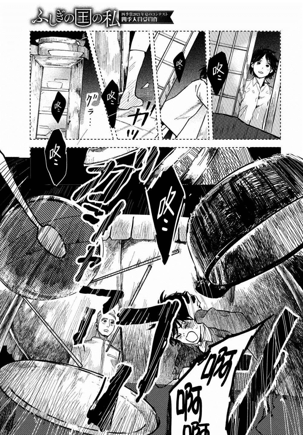 《不思议之国的我》漫画最新章节第1话免费下拉式在线观看章节第【21】张图片