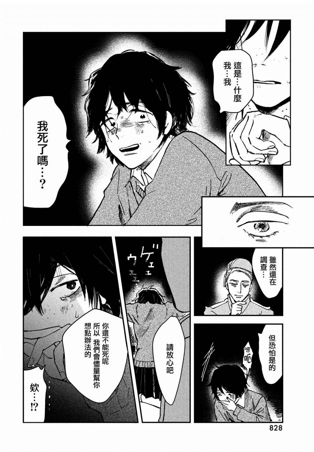 《不思议之国的我》漫画最新章节第1话免费下拉式在线观看章节第【24】张图片