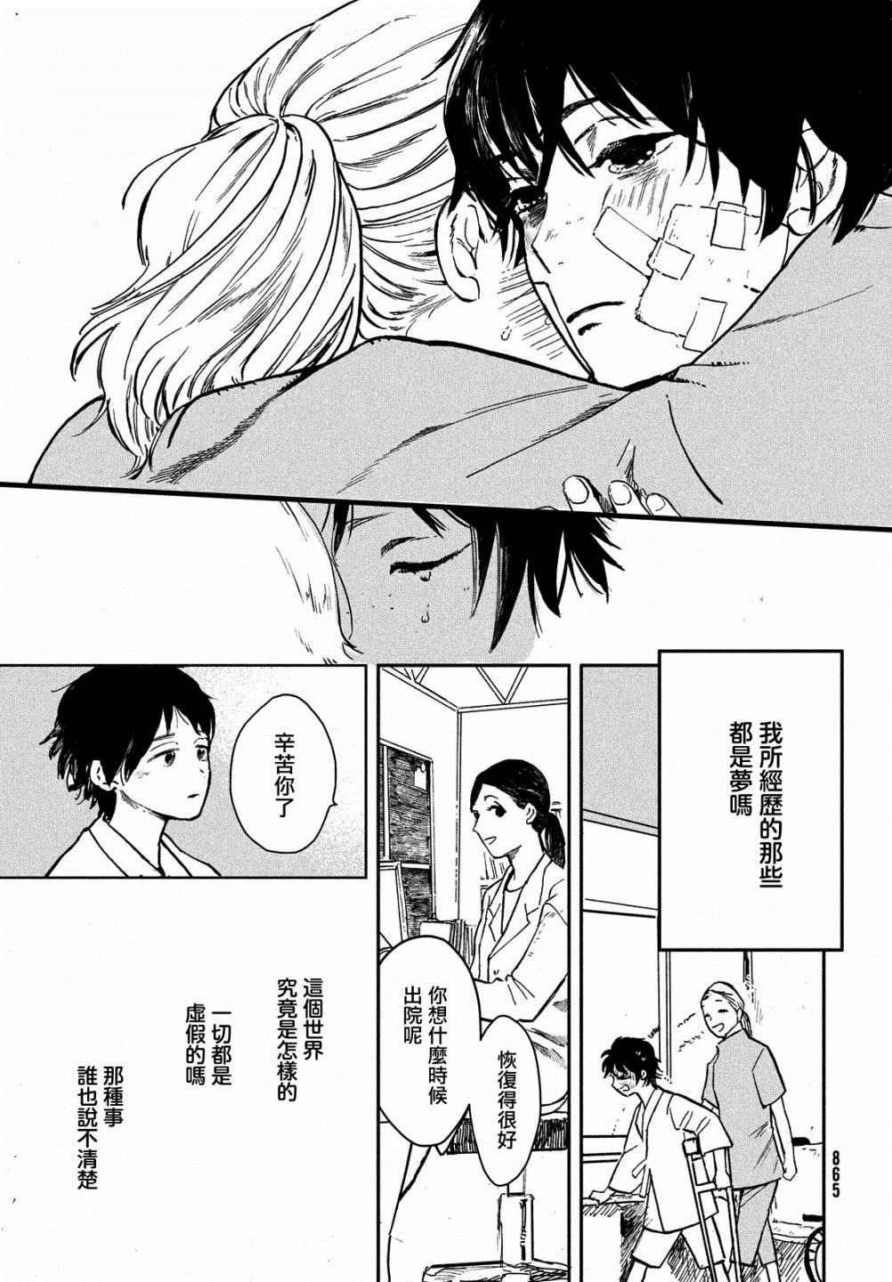 《不思议之国的我》漫画最新章节第1话免费下拉式在线观看章节第【60】张图片