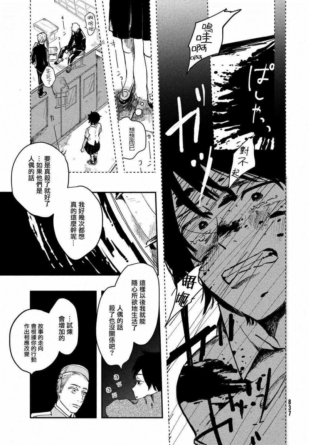 《不思议之国的我》漫画最新章节第1话免费下拉式在线观看章节第【33】张图片