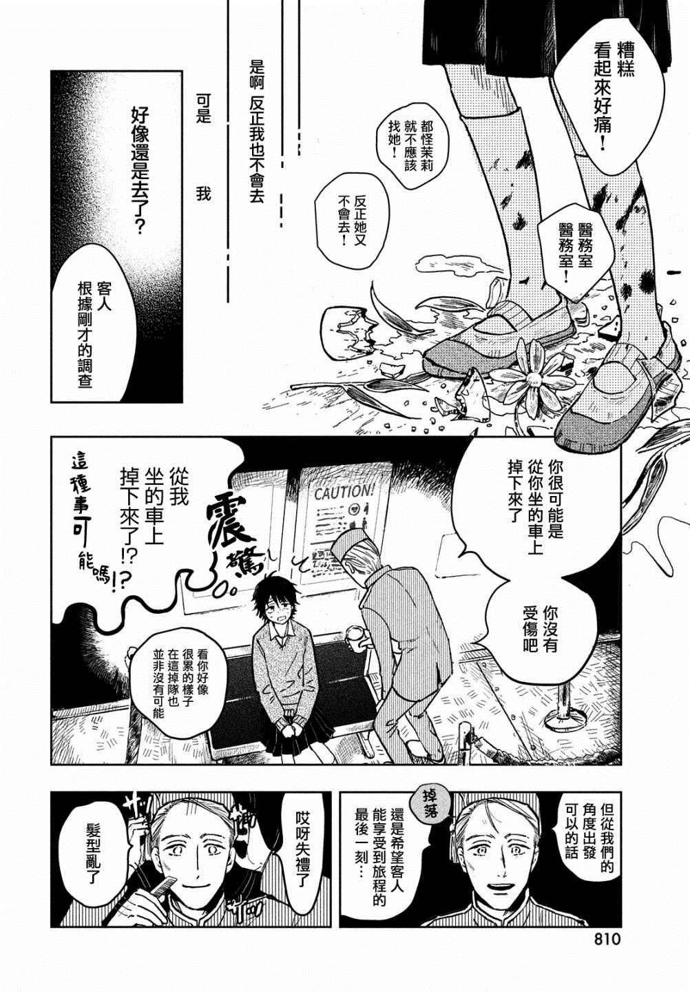 《不思议之国的我》漫画最新章节第1话免费下拉式在线观看章节第【6】张图片