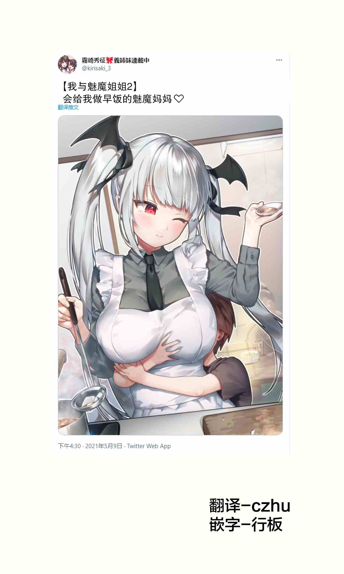 《我与魅魔姐姐》漫画最新章节第2话免费下拉式在线观看章节第【1】张图片