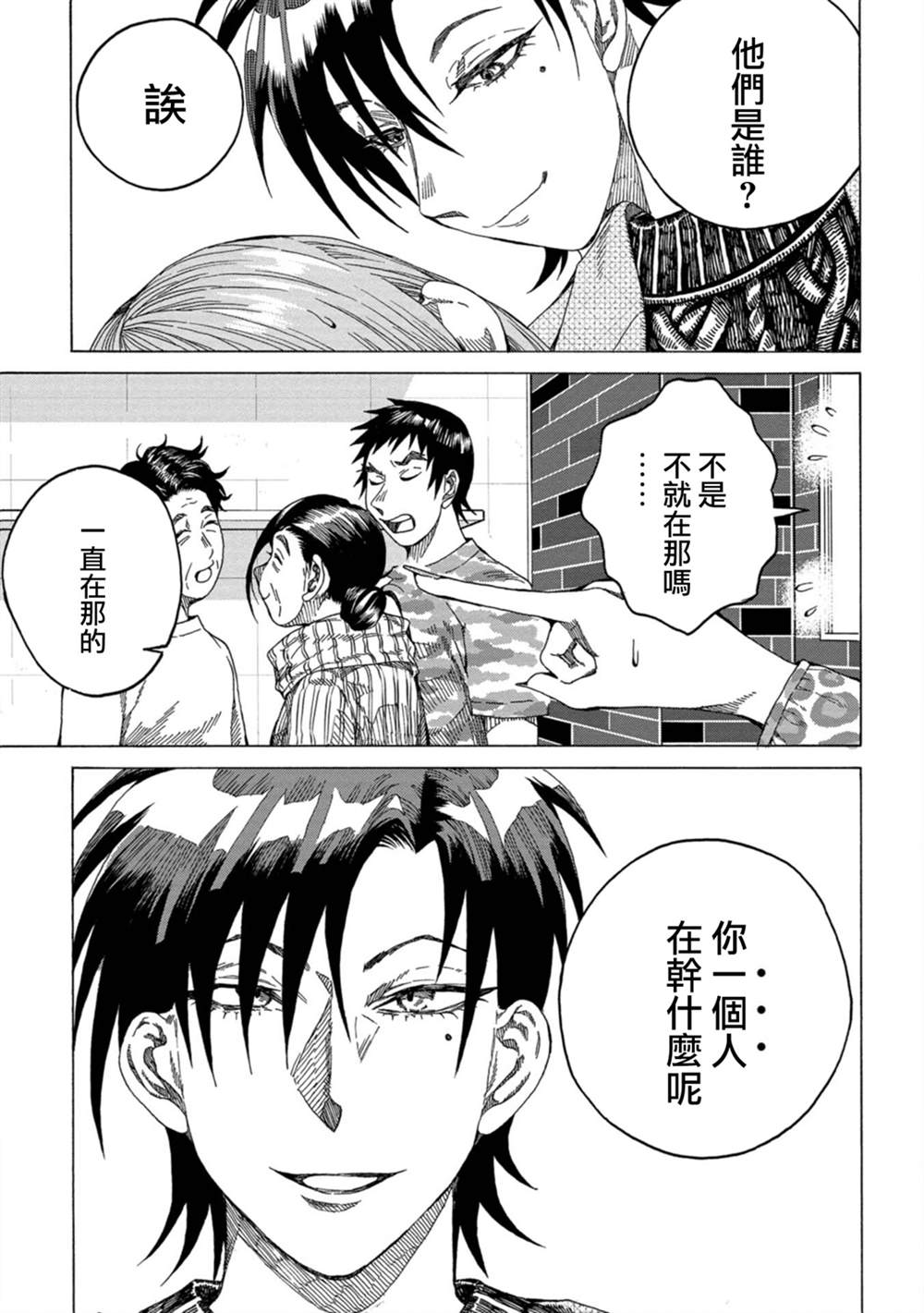 《瞬时生命》漫画最新章节第4话免费下拉式在线观看章节第【25】张图片