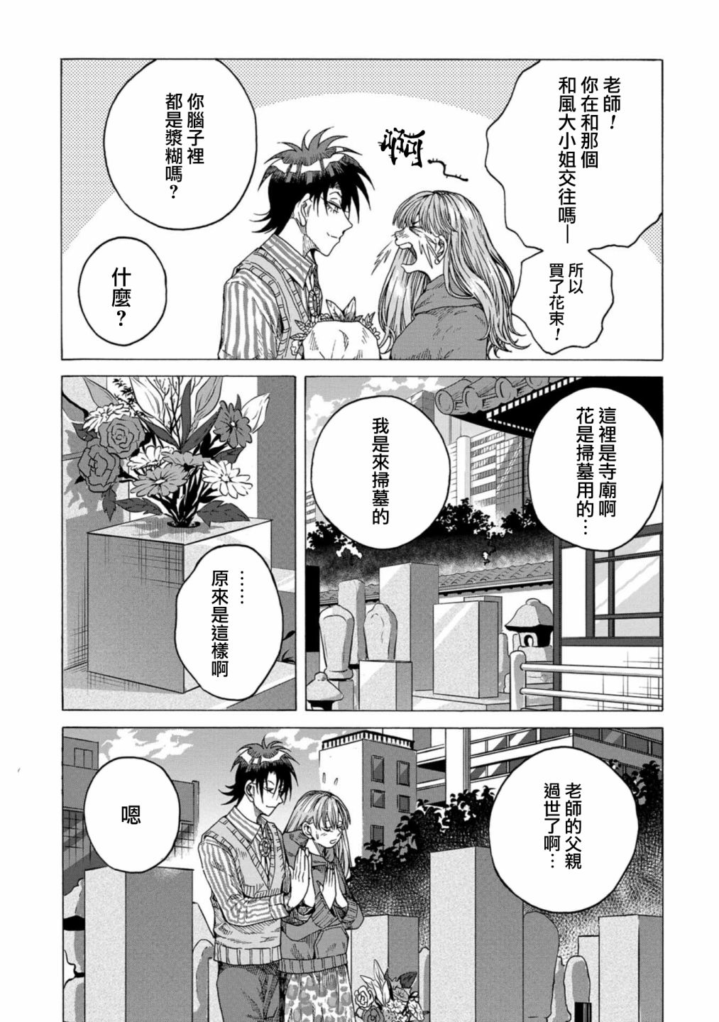 《瞬时生命》漫画最新章节第10话免费下拉式在线观看章节第【9】张图片