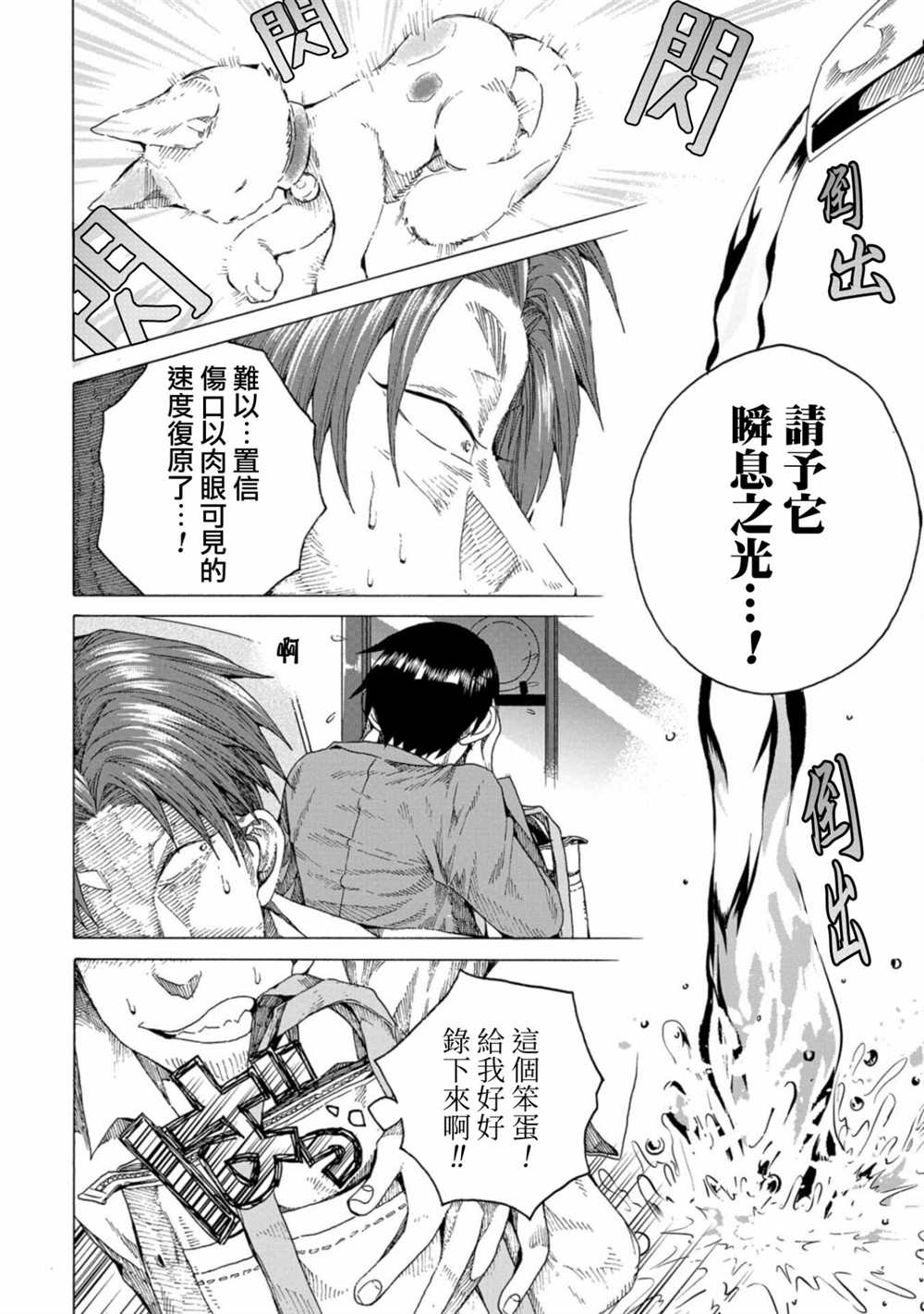 《瞬时生命》漫画最新章节第9话免费下拉式在线观看章节第【16】张图片