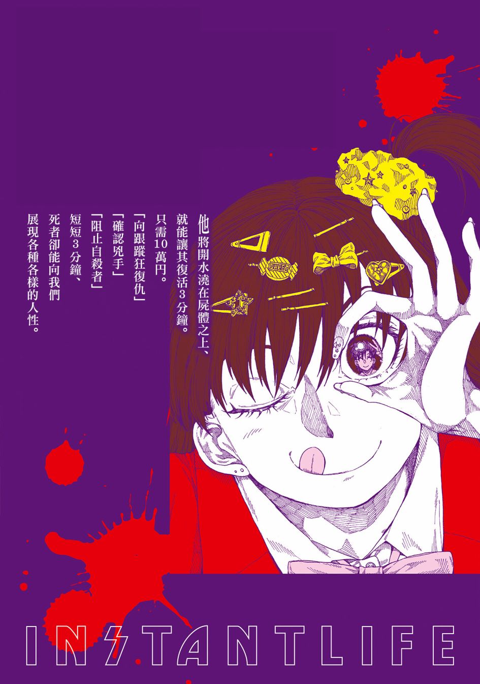 《瞬时生命》漫画最新章节第11话免费下拉式在线观看章节第【40】张图片