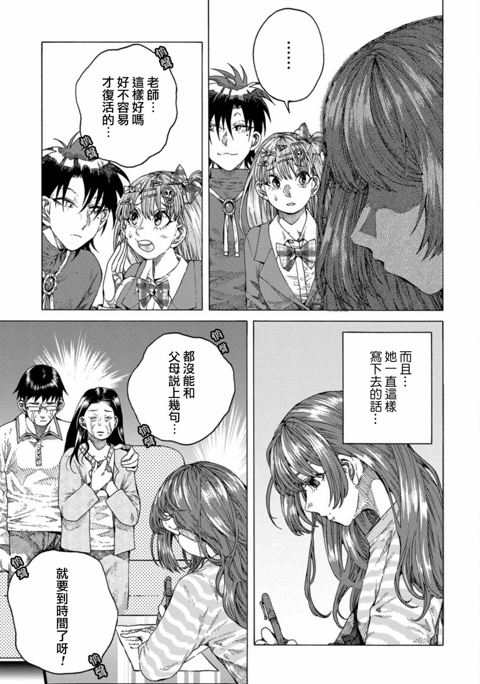 《瞬时生命》漫画最新章节第8话免费下拉式在线观看章节第【11】张图片