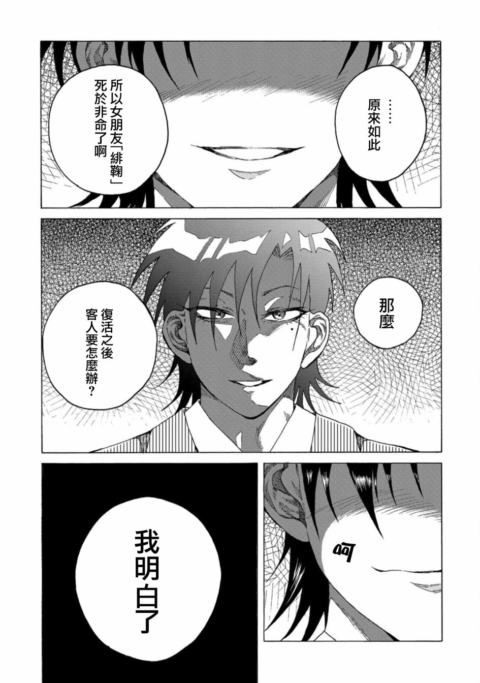 《瞬时生命》漫画最新章节第11话免费下拉式在线观看章节第【1】张图片