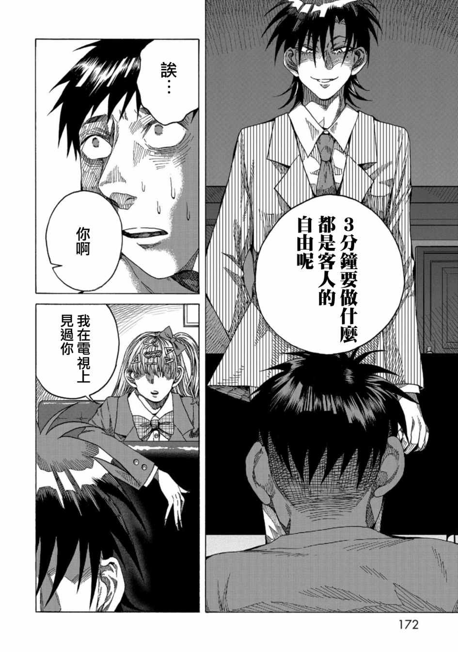 《瞬时生命》漫画最新章节第11话免费下拉式在线观看章节第【20】张图片