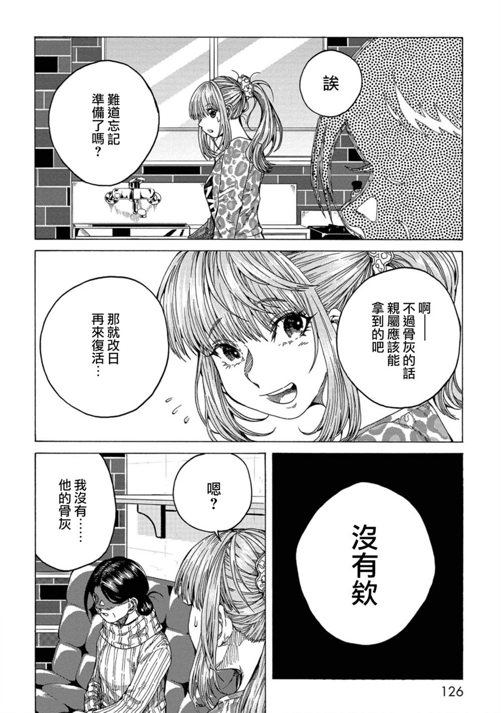 《瞬时生命》漫画最新章节第4话免费下拉式在线观看章节第【18】张图片