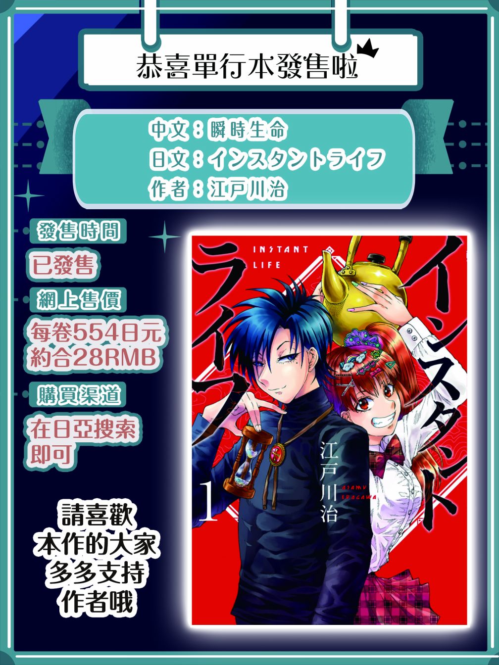 《瞬时生命》漫画最新章节第11话免费下拉式在线观看章节第【45】张图片