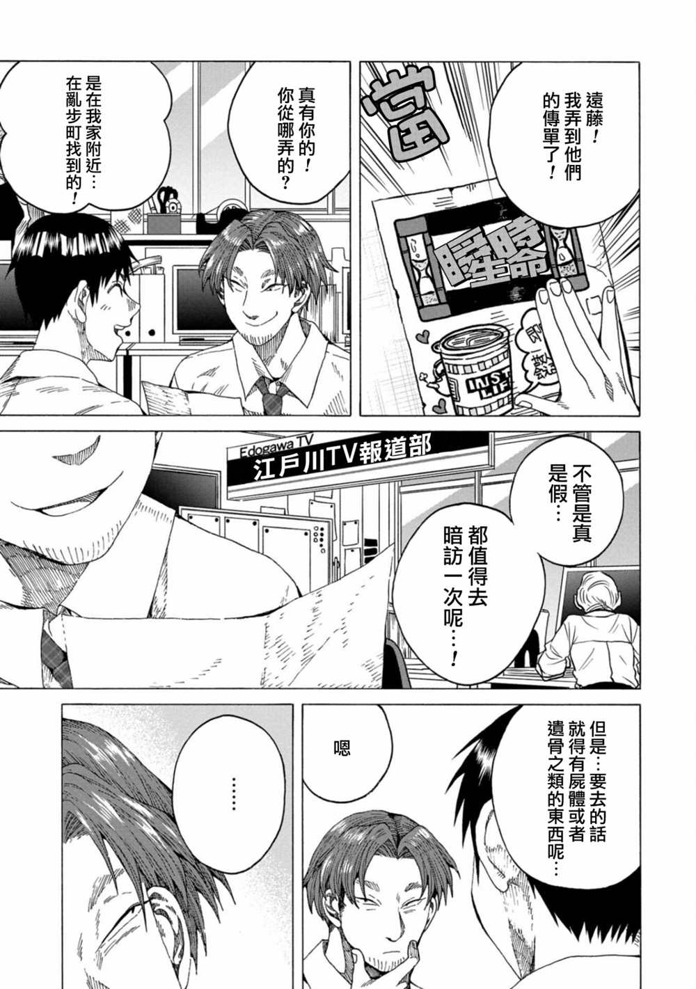 《瞬时生命》漫画最新章节第9话免费下拉式在线观看章节第【3】张图片