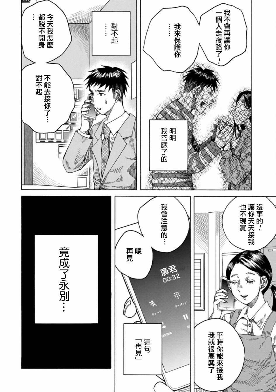 《瞬时生命》漫画最新章节第11话免费下拉式在线观看章节第【10】张图片
