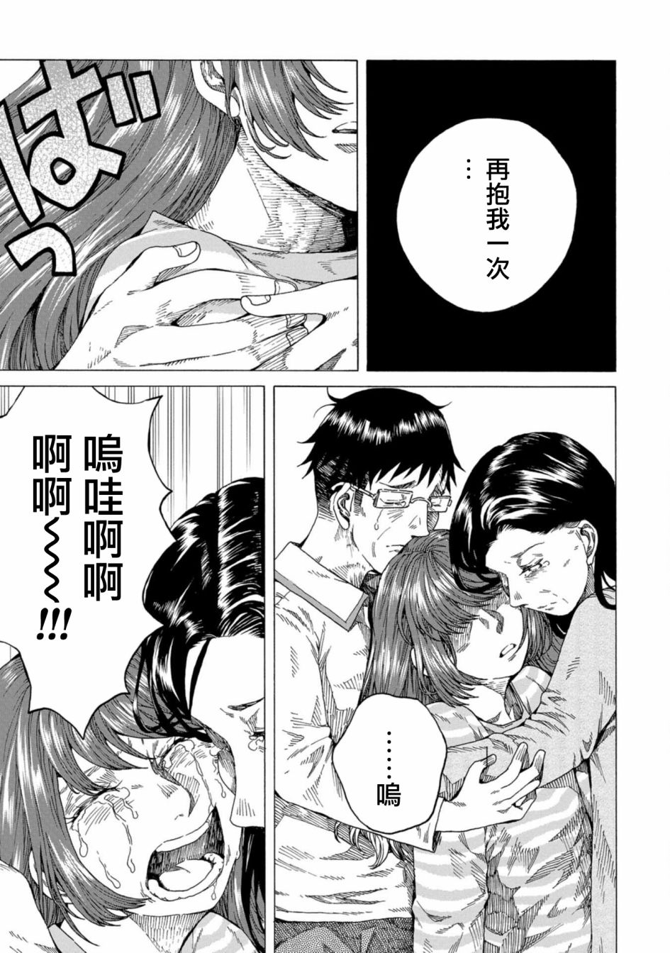 《瞬时生命》漫画最新章节第8话免费下拉式在线观看章节第【17】张图片