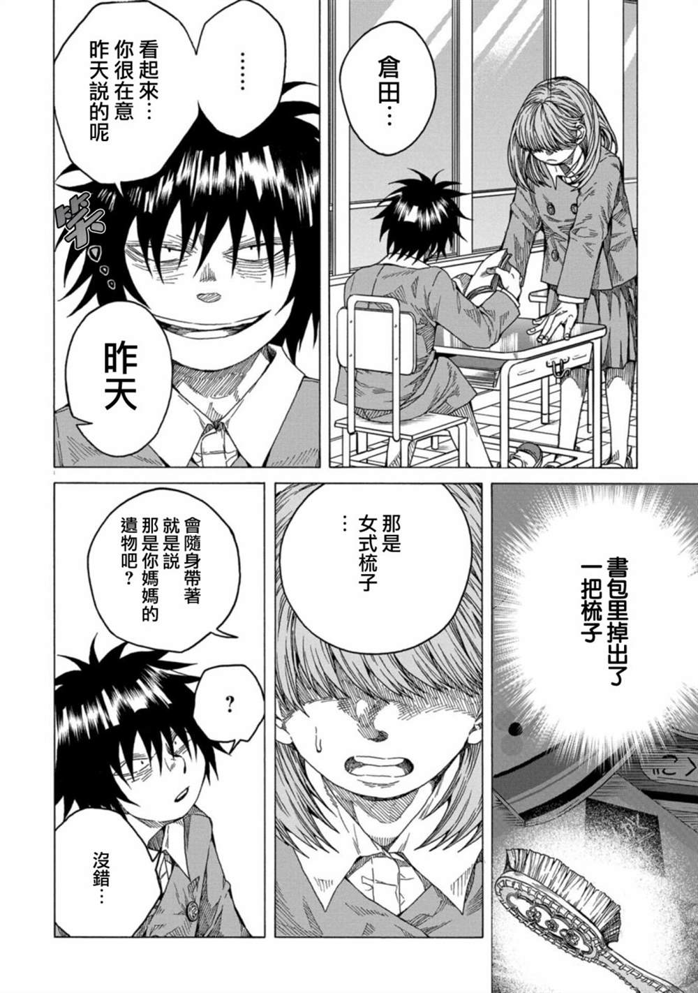 《瞬时生命》漫画最新章节第7话免费下拉式在线观看章节第【11】张图片