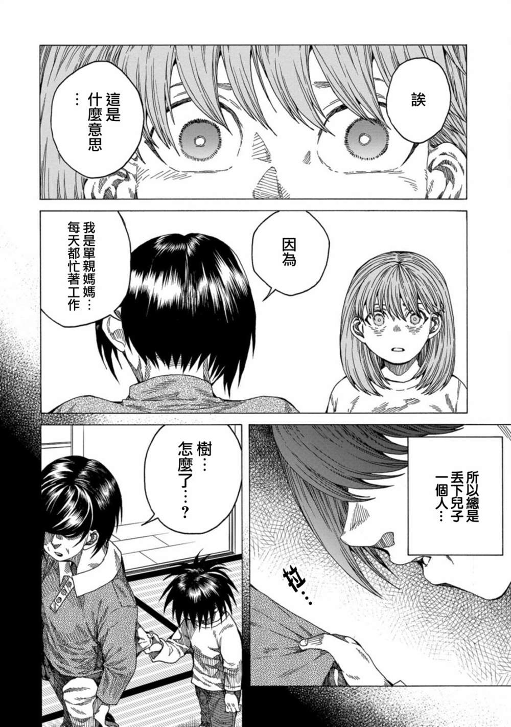 《瞬时生命》漫画最新章节第7话免费下拉式在线观看章节第【19】张图片