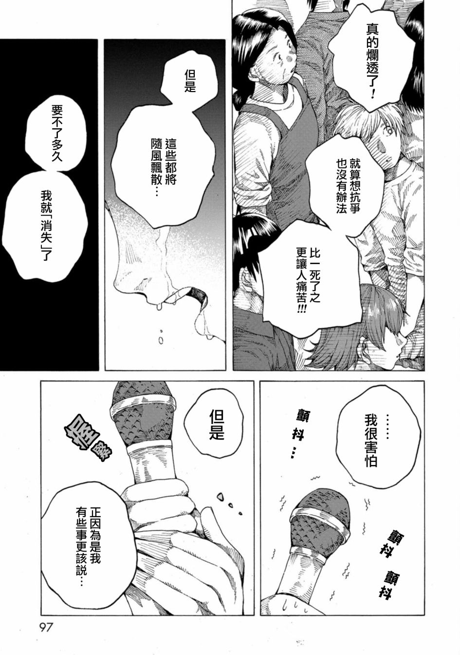 《瞬时生命》漫画最新章节第8话免费下拉式在线观看章节第【29】张图片