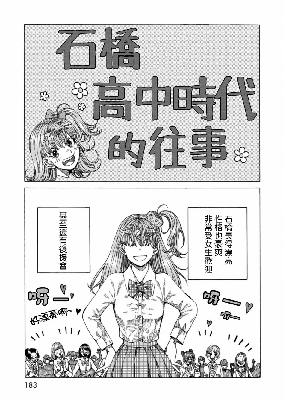 《瞬时生命》漫画最新章节第11话免费下拉式在线观看章节第【31】张图片
