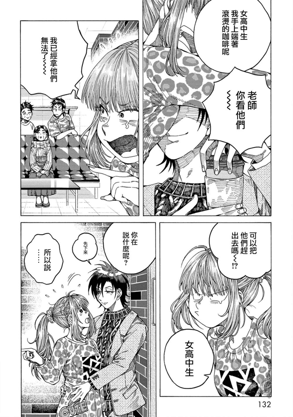 《瞬时生命》漫画最新章节第4话免费下拉式在线观看章节第【24】张图片