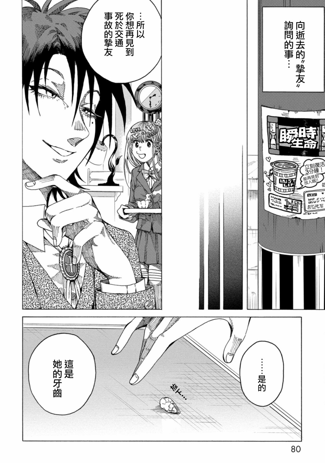 《瞬时生命》漫画最新章节第3话免费下拉式在线观看章节第【4】张图片