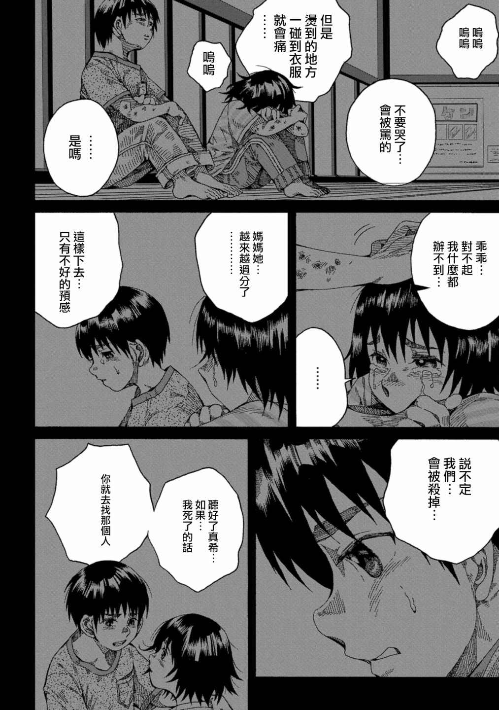 《瞬时生命》漫画最新章节第2话免费下拉式在线观看章节第【20】张图片