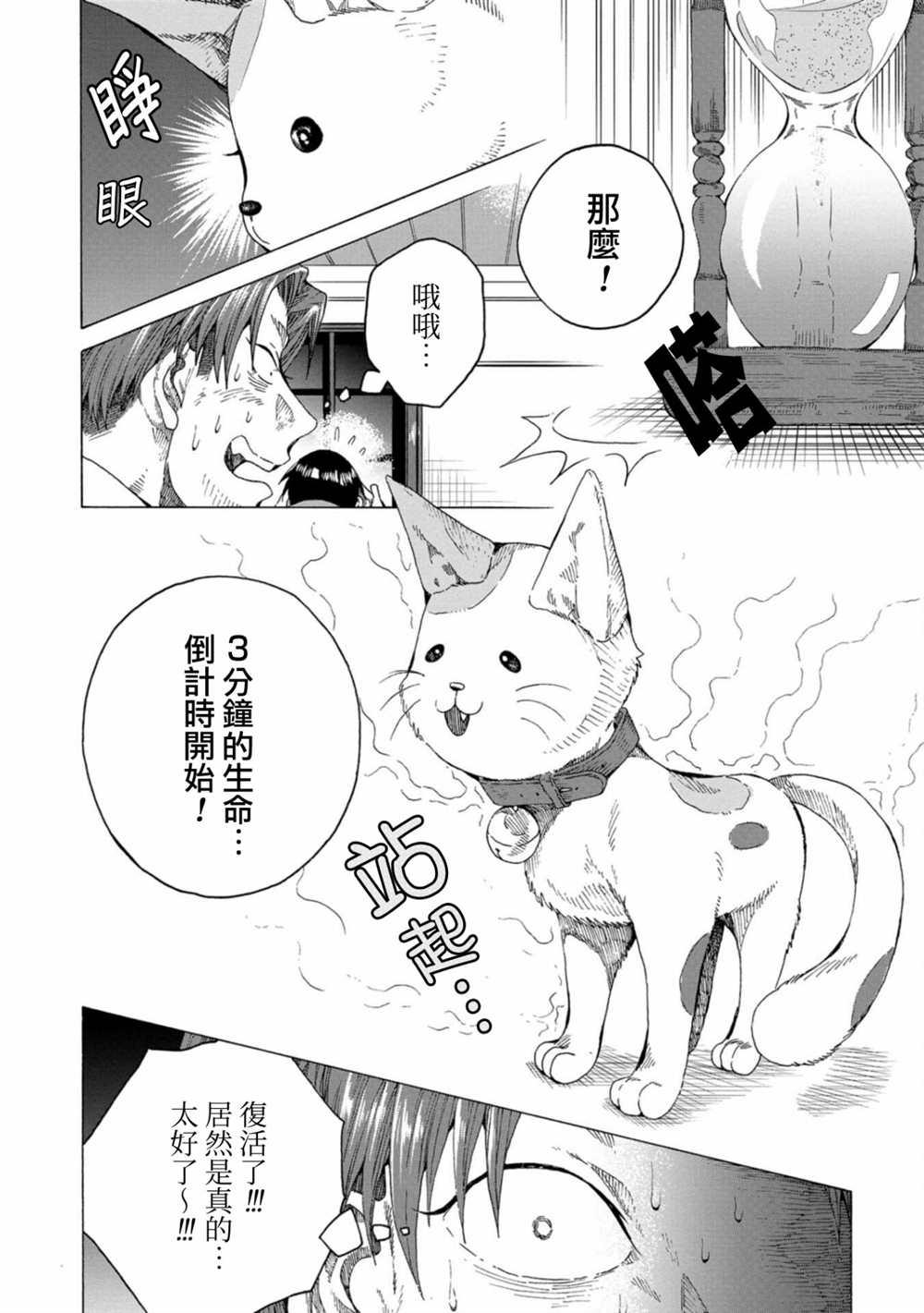 《瞬时生命》漫画最新章节第9话免费下拉式在线观看章节第【17】张图片