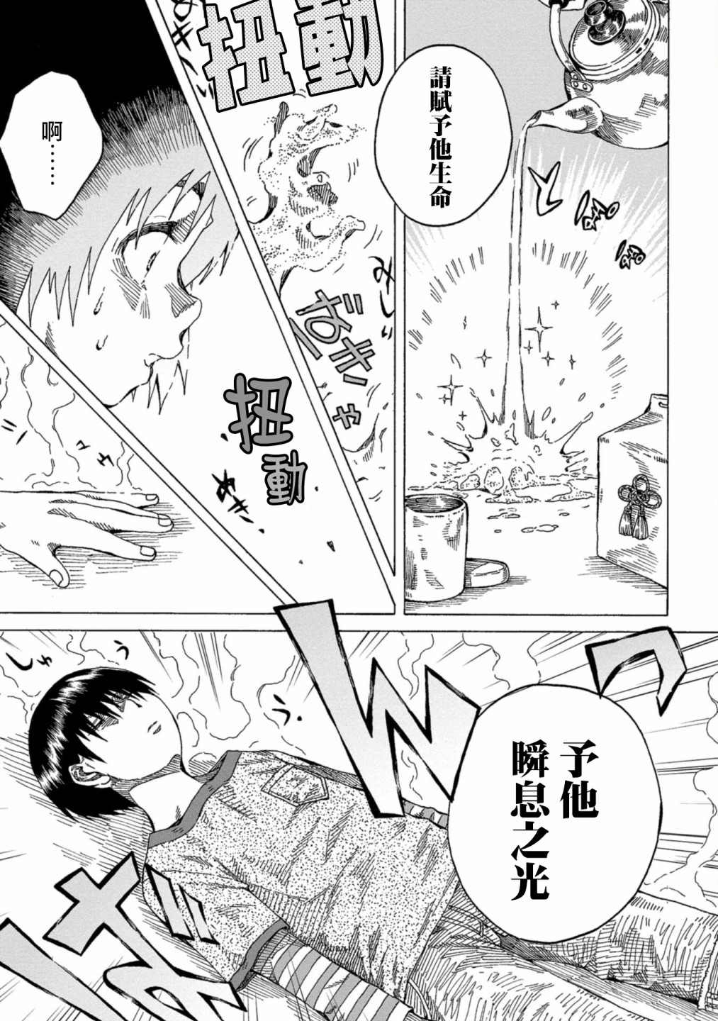 《瞬时生命》漫画最新章节第2话免费下拉式在线观看章节第【9】张图片