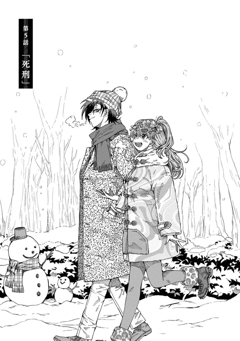 《瞬时生命》漫画最新章节第5话免费下拉式在线观看章节第【1】张图片