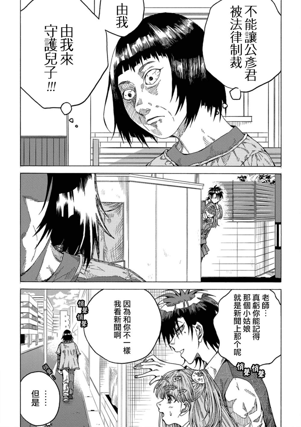 《瞬时生命》漫画最新章节第5话免费下拉式在线观看章节第【22】张图片