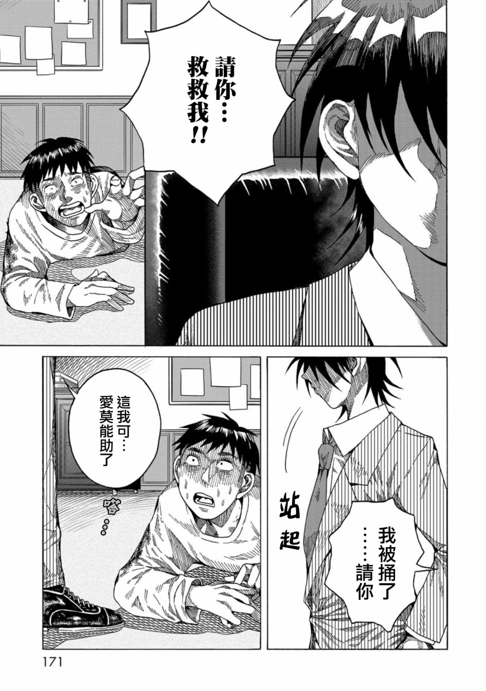 《瞬时生命》漫画最新章节第11话免费下拉式在线观看章节第【19】张图片