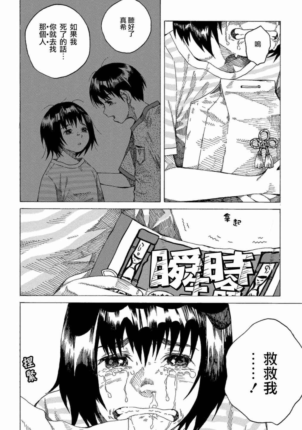 《瞬时生命》漫画最新章节第2话免费下拉式在线观看章节第【2】张图片