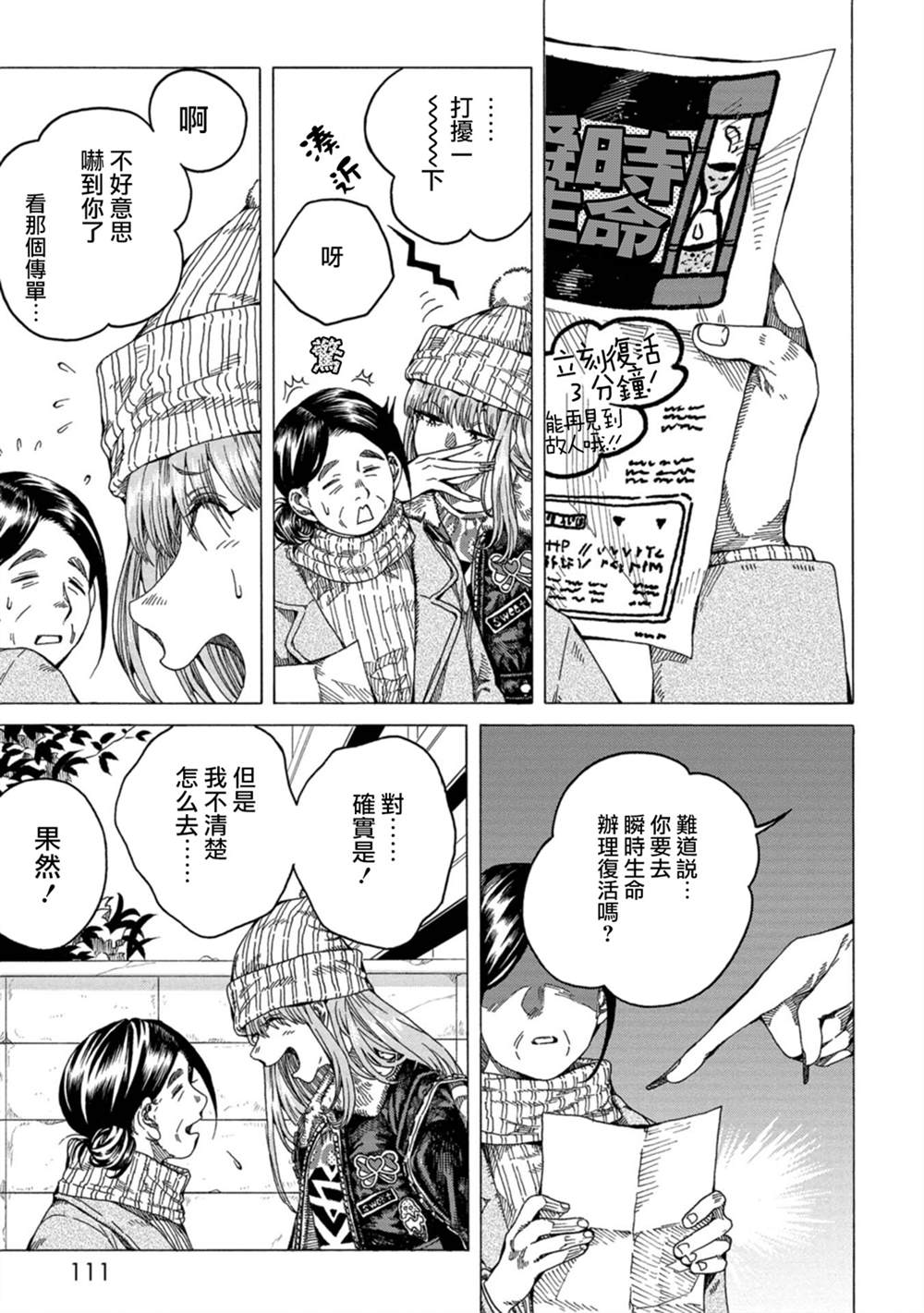 《瞬时生命》漫画最新章节第4话免费下拉式在线观看章节第【3】张图片