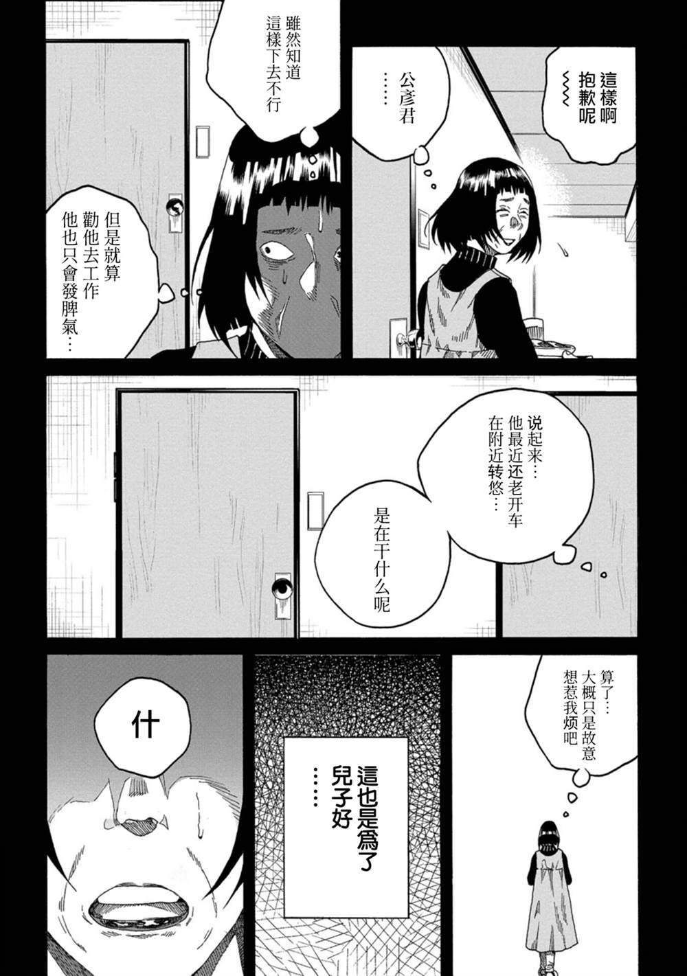 《瞬时生命》漫画最新章节第5话免费下拉式在线观看章节第【12】张图片