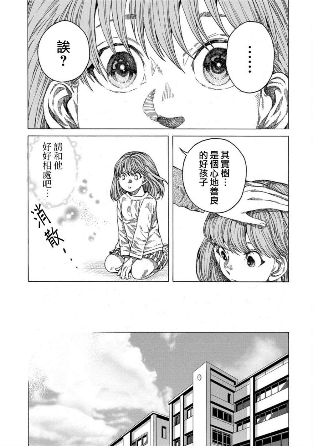 《瞬时生命》漫画最新章节第7话免费下拉式在线观看章节第【28】张图片