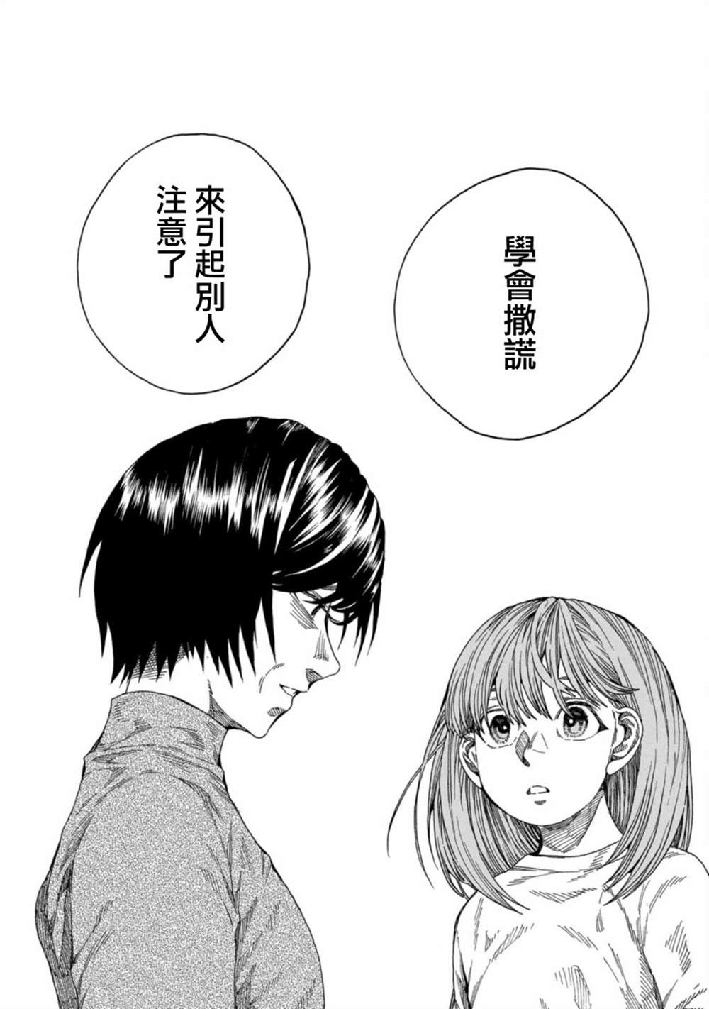 《瞬时生命》漫画最新章节第7话免费下拉式在线观看章节第【27】张图片