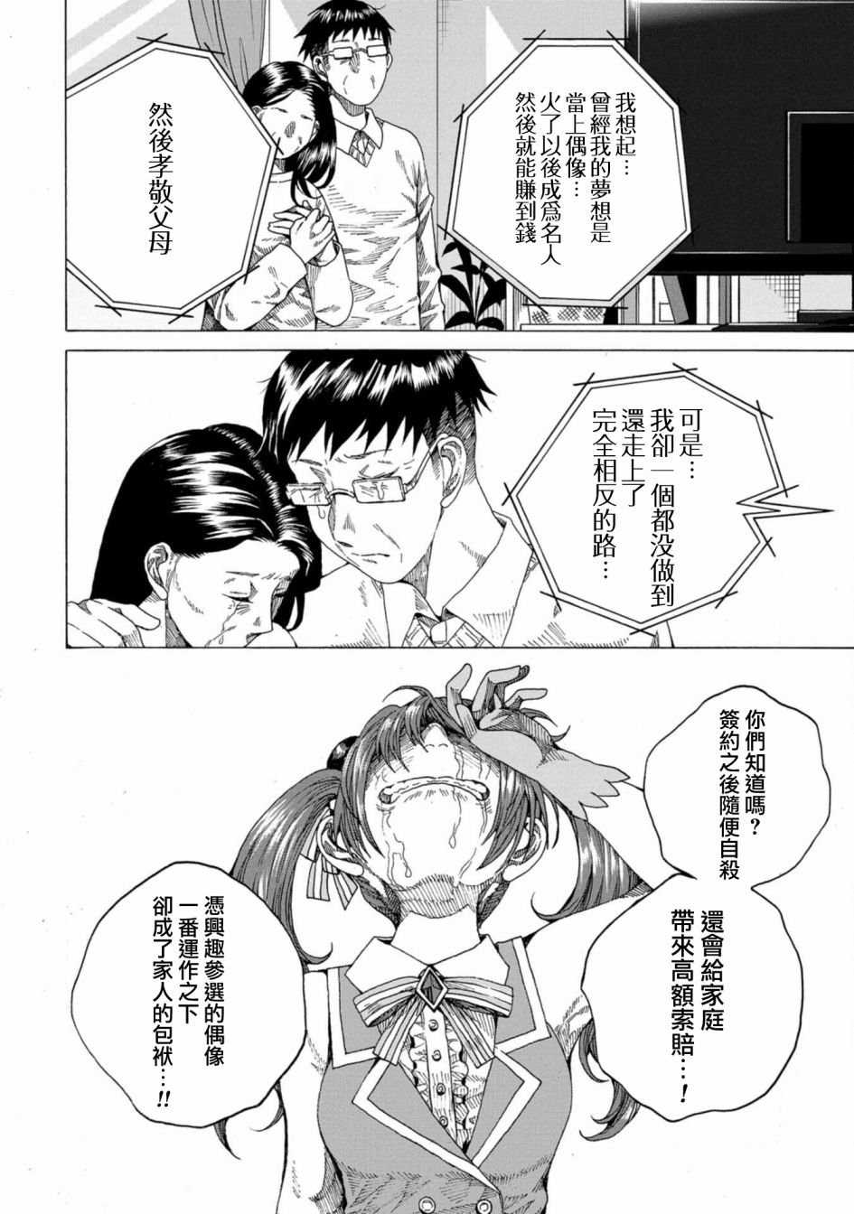 《瞬时生命》漫画最新章节第8话免费下拉式在线观看章节第【28】张图片