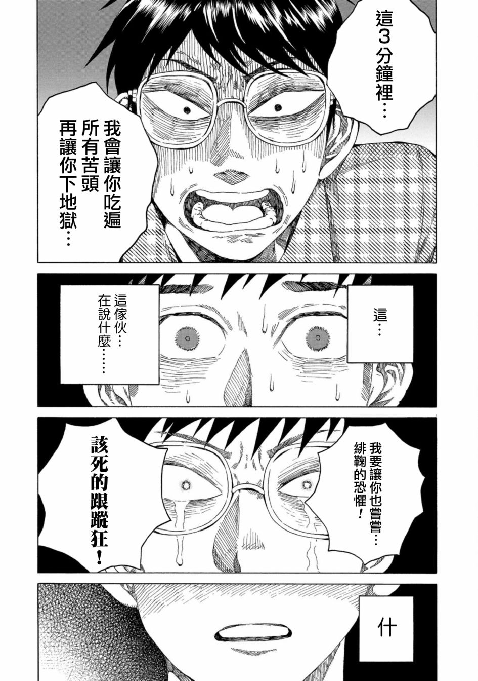 《瞬时生命》漫画最新章节第11话免费下拉式在线观看章节第【22】张图片