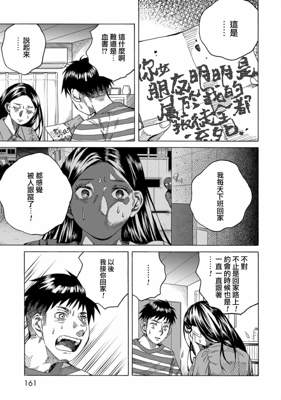 《瞬时生命》漫画最新章节第11话免费下拉式在线观看章节第【9】张图片