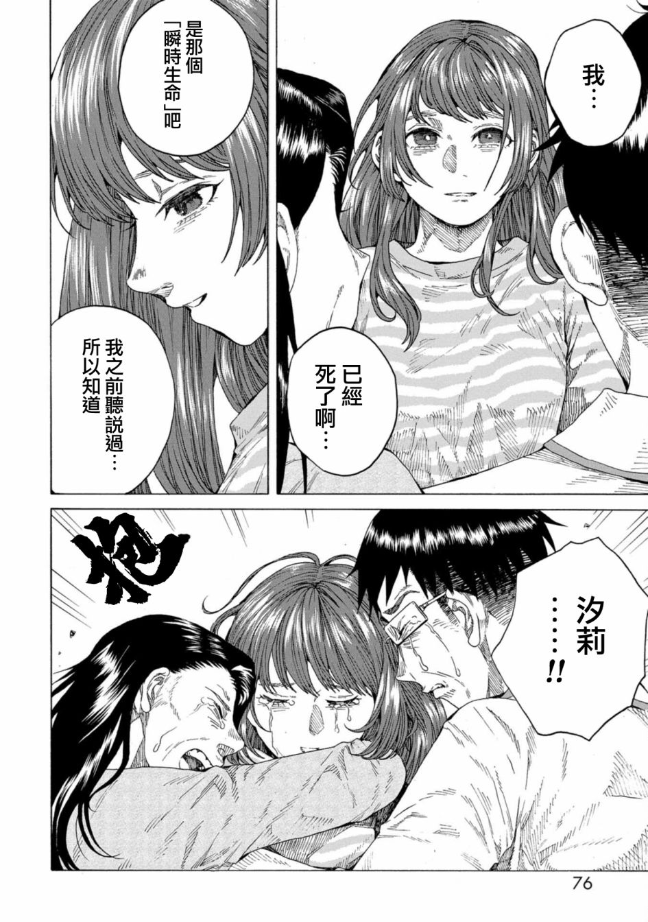 《瞬时生命》漫画最新章节第8话免费下拉式在线观看章节第【8】张图片