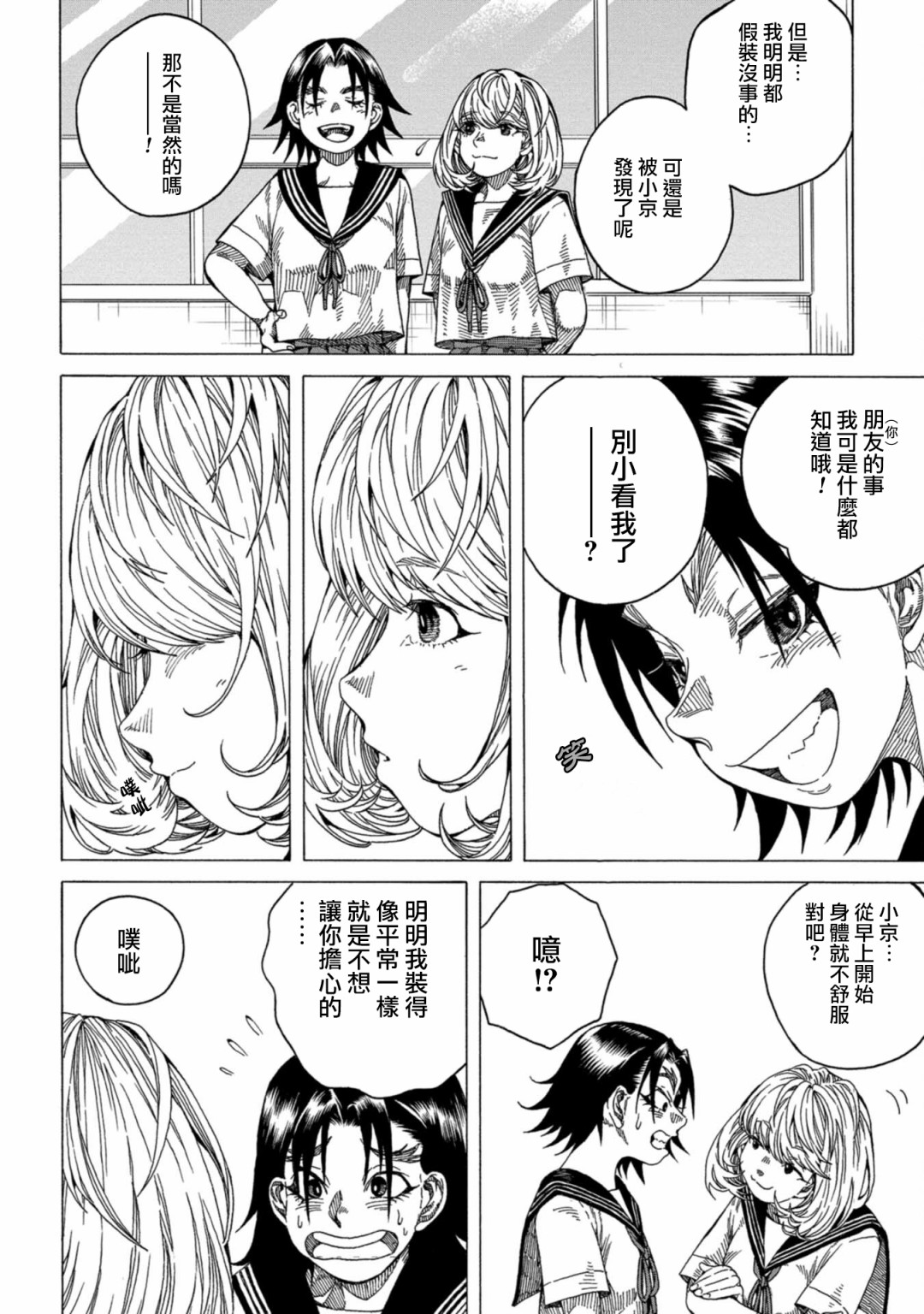 《瞬时生命》漫画最新章节第3话免费下拉式在线观看章节第【8】张图片